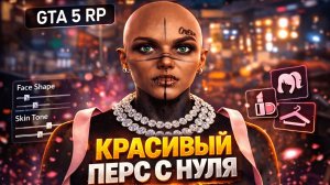 КАК СДЕЛАТЬ КРАСИВОГО ПЕРСОНАЖА В GTA5 RP — ПОЛНЫЙ ГАЙД