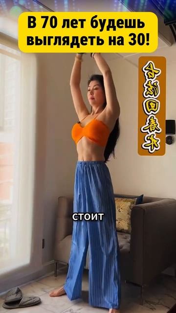 Выглядеть на 30