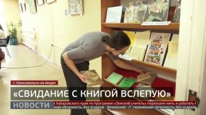«Свидание с книгой вслепую»: акция в библиотеке. Новости. 12/02/2026. GuberniaTV