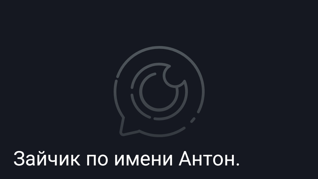 Зайчик по имени Антон часть вторая