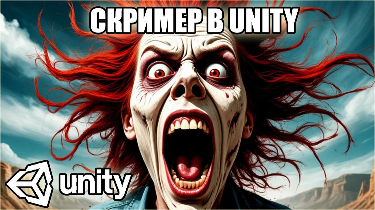 СКРИМЕР В UNITY. ЧТО ТАКОЕ ТРИГГЕР. СОЗДАНИЕ ИГР. КАНАЛ ИГРОСТРОЙ смотреть онлайн