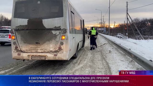 Сотрудники спецбатальона ДПС пресекли незаконную перевозку пассажиров смотреть онлайн