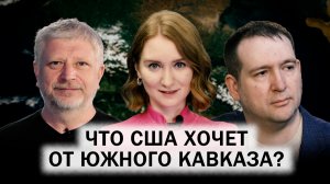 Перезагрузка между Грузией и США. Визит Вэнса в Ереван и Баку. Сдержит ли Вашингтон обещания?