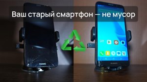 Что можно сделать из старого смартфона?