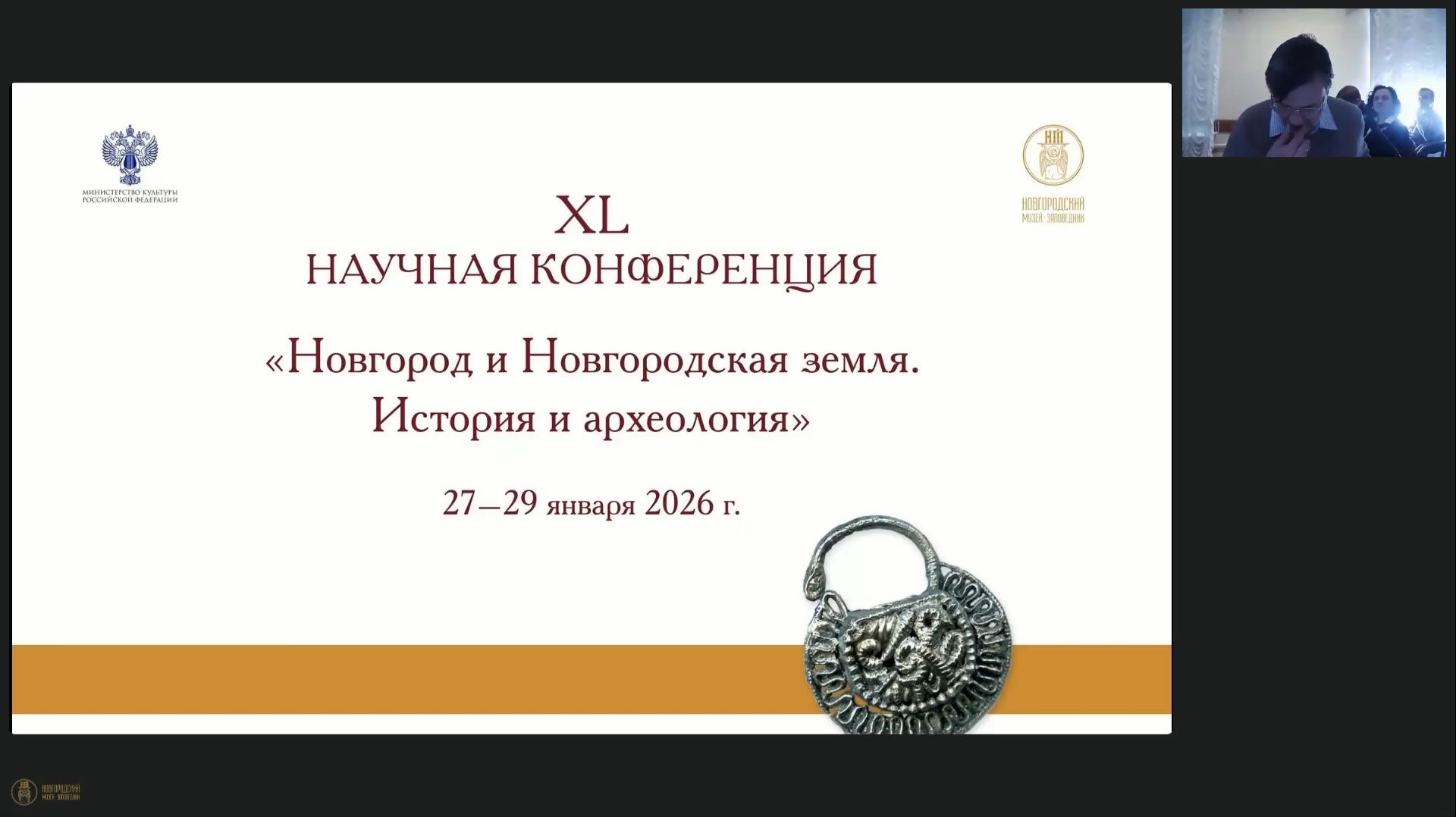 44. Проблема возникновения Новгорода в археологической литературе 1970–2020-х гг. смотреть онлайн