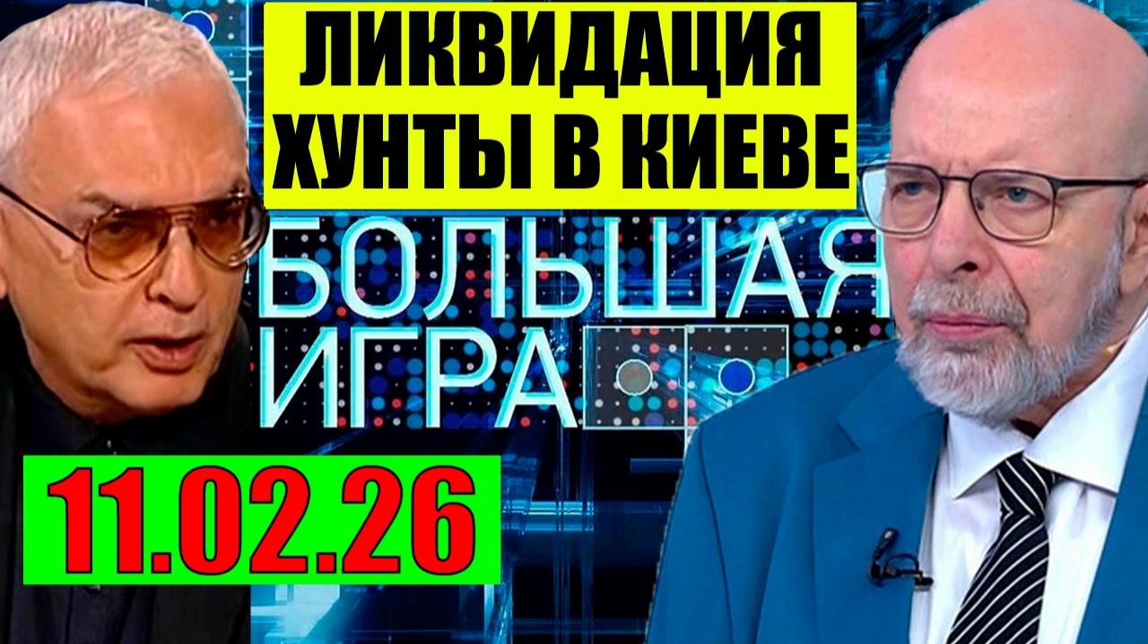 Большая игра - Через Одессу смотреть онлайн