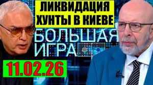 Большая игра - Через Одессу