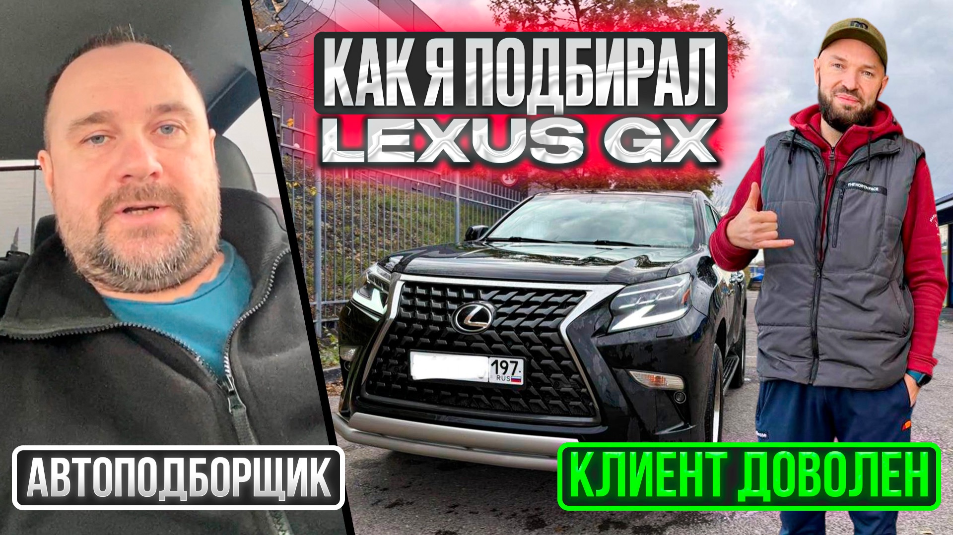 Поиск и подбор Toyota Land Cruiser Prado и Lexus GX. смотреть онлайн