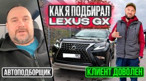 Поиск и подбор Toyota Land Cruiser Prado и Lexus GX.