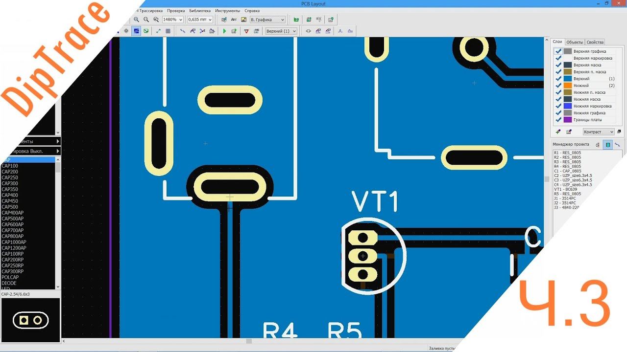DipTrace | ч.3 - Редактор печатных плат
