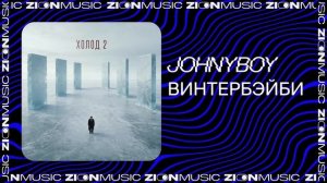 Johnyboy – Винтербэйби
