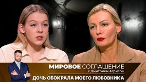 Мировое соглашение. Эфир от 31 июля 2025 года