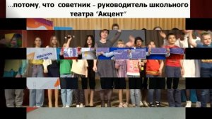 Видеоэссе советника директора по воспитанию Ляпуновой Валентины Александровны