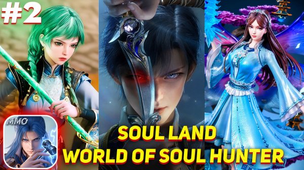 БОЕВОЙ КОНТИНЕНТ! Soul Land World of Soul Hunter часть 2 #рекомендации #games