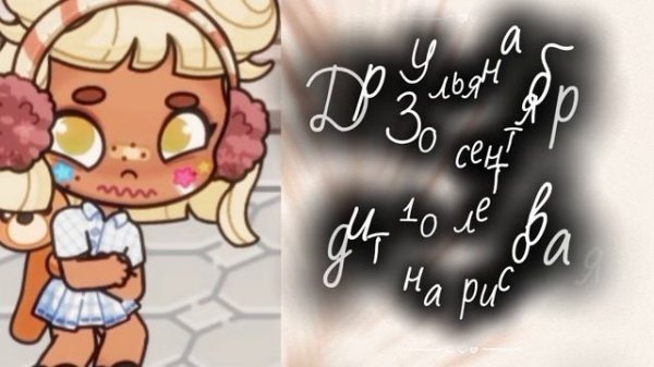 ~•//🫰🏽🎧новое инТр0 ~•//👉🏾👈🏾🧸Немн0жк0 изменила семью ~•//🤍✌🏻