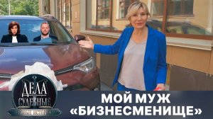 Дела судебные с Еленой Кутьиной. Новые истории. Эфир от 23.09.25