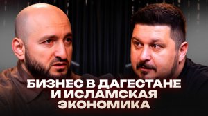 Деньги приходят не ко всем! Почему? Жестко. По факту. Мурад Алискеров I Лаша Боратиони
