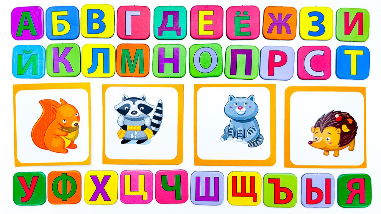 Произношение Букв. Учимся Читать! смотреть онлайн