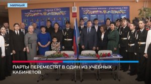 Две «парты Героя» открыли в первой школе Мирного
