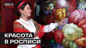 Где рождаются ремесла, где традиции передаются из века в век