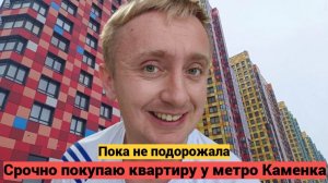 Цены на квартиры в Санкт-Петербурге. Дешевое жилье у новой станции метро Каменка.