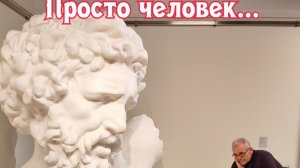 Просто человек... Росточек разума вселенной! Премьера песни!