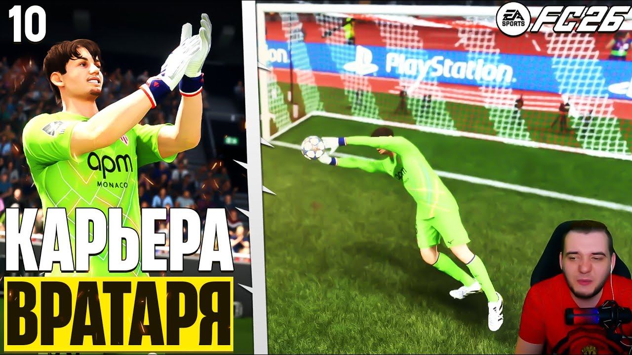 FC 26 Карьера Вратаря - Россия Шокирует ЕВРО 2028 с Неожиданной Игрой Вратаря! #10 смотреть онлайн