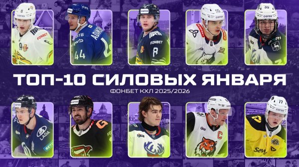 ТОП-10 СИЛОВЫХ января Фонбет КХЛ🔥 Канцеров, Пугачёв, Блажиевский, Грачёв, Адамчук и КОМПАНИЯ🔥