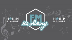 Октябрьский район на Радио ФМ на Дону. Выпуск - 12 февраля 2026 года