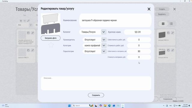 Работа с комплектацией профилей в программе ProCeiling