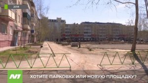 Скоро стартует приём заявок на «Марафон благоустройства». Нижневартовск