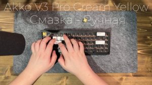 Звук свитчей Akko V3 Pro Cream Yellow
