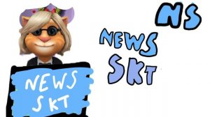 новости с к т . 1 часть
⚠️не хейтить меня ⚠️
⚠️fake body ⚠️