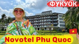 Novotel Phu Quoc Resort — один из самых популярных отелей на острове с акцентом на комфорт.