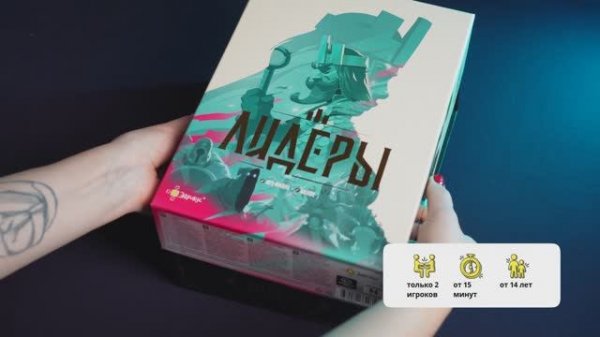 Краткое промовидео игры Лидеры от Эврикус