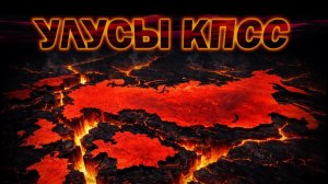 Национальный вопрос. Беседы о Программе РКП(б). Часть 8