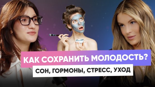 Современная косметология, какая она? Тренды 2026. Про OLY.CLUB