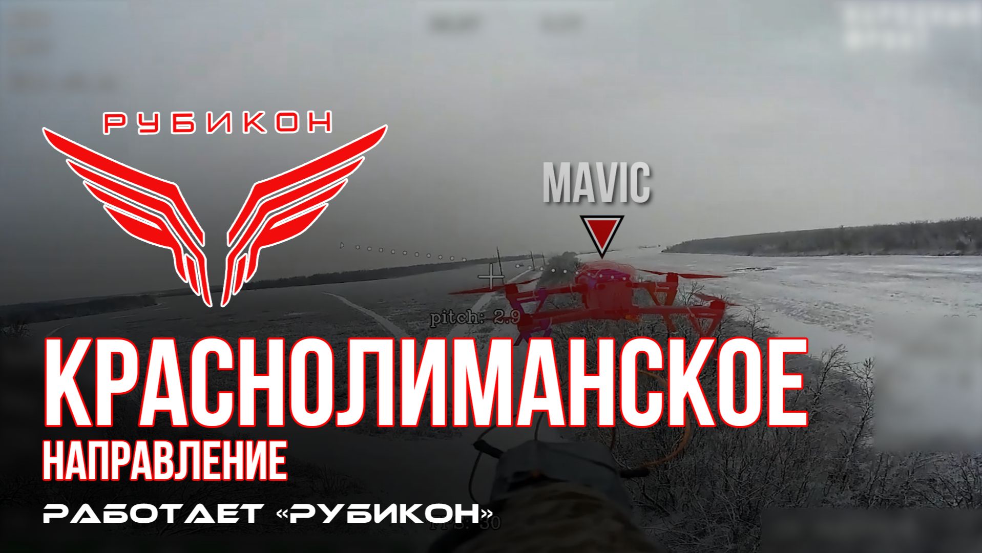 Краснолиманское направление. «Рубикон» FPV-дронами поражает транспорт, систему связи и БпЛА ВСУ смотреть онлайн