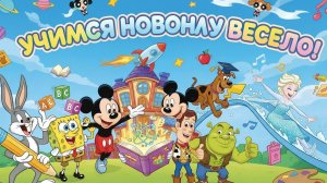 Учимся математике