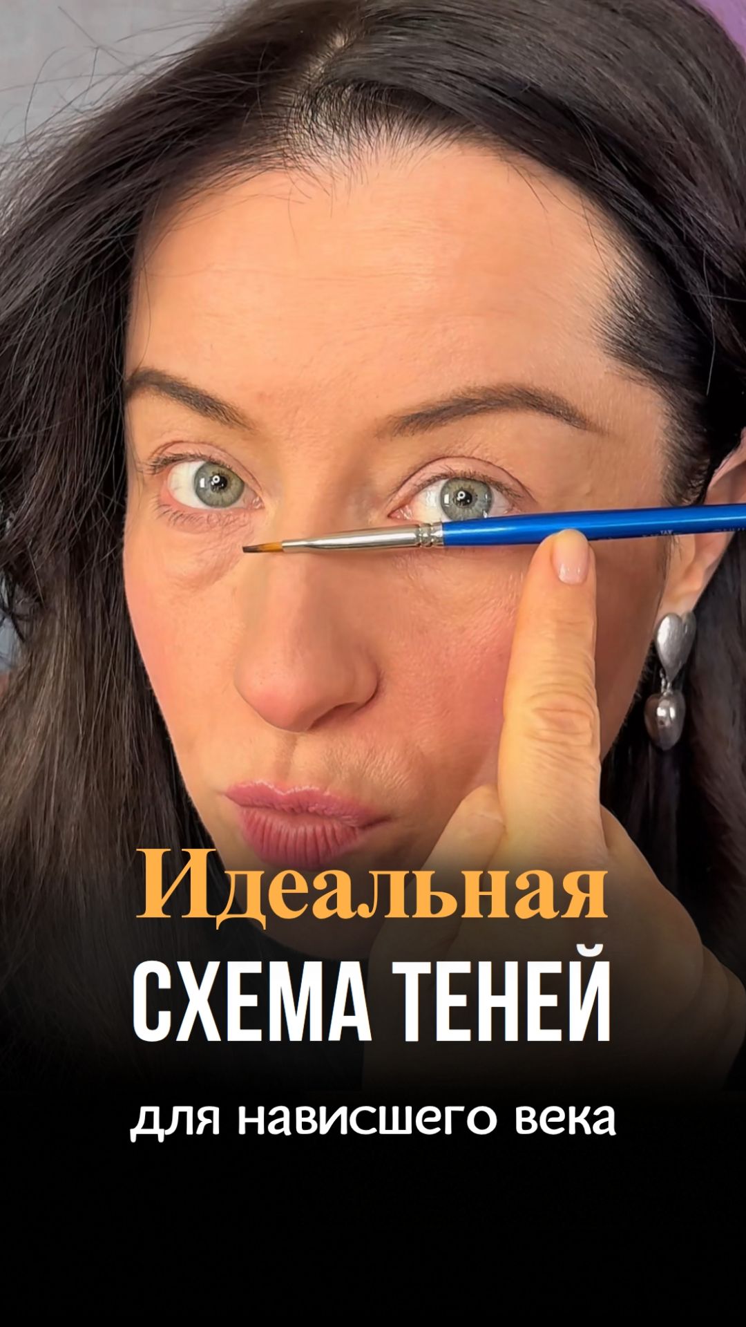 Идеальная схема теней для нависшего века