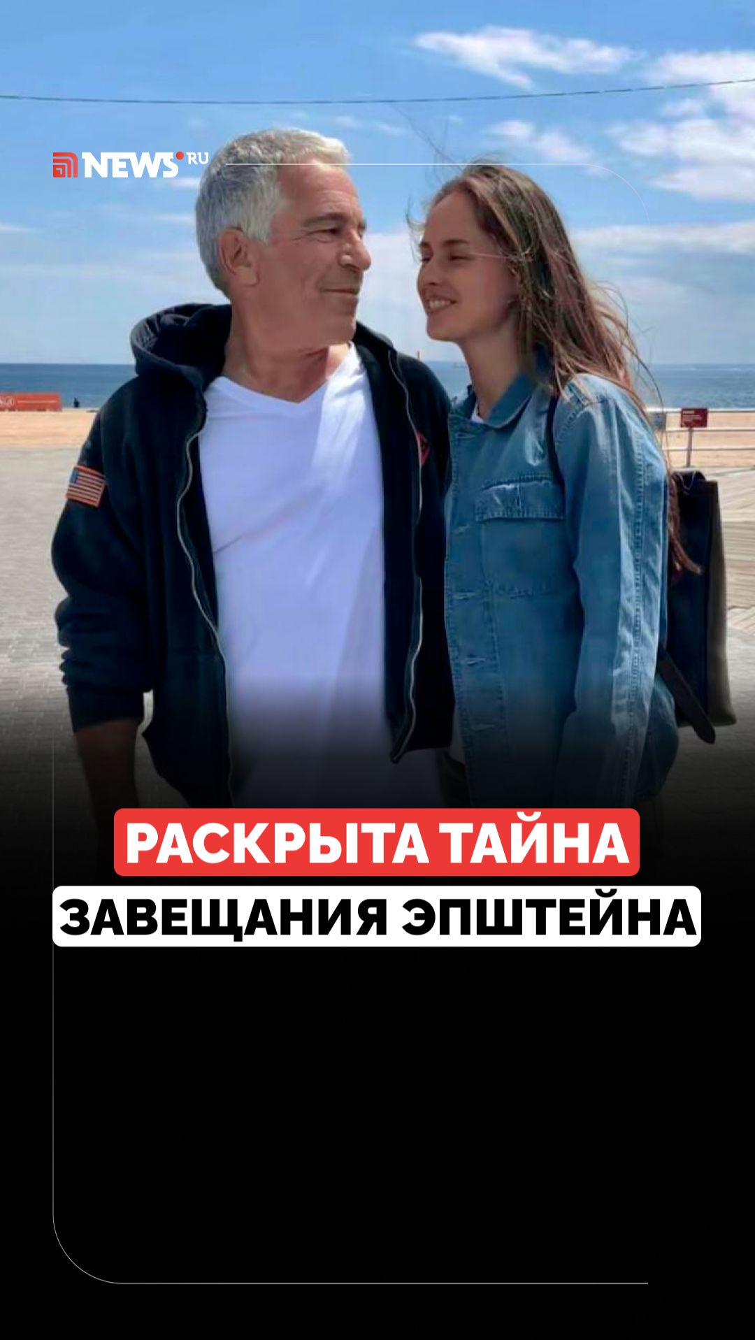 Последняя любовь Эпштейна. Кто такая Карина Шуляк? смотреть онлайн