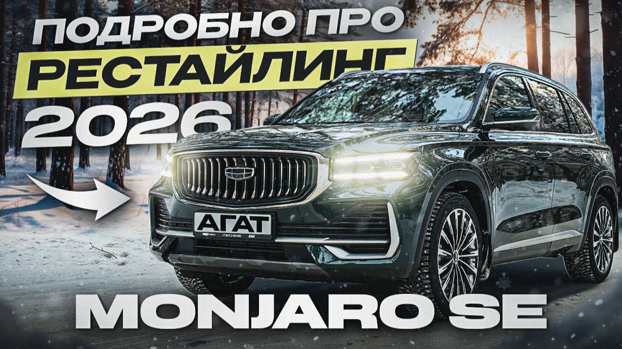 Рестайлинг Geely Monjaro. CDC подвеска, массаж, новый интерьер. Подробный обзор бестселлера. смотреть онлайн