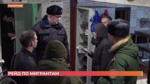 Рейд по мигрантам провели на Темернике