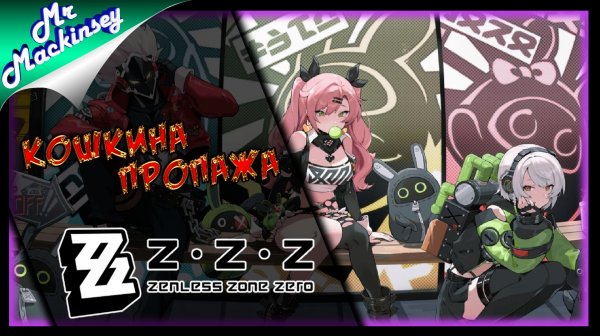 Фаэтон спешит на помощь ➤ Zenless Zone Zero #3