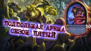 [Заказ] ВОТ ПОЧЕМУ КОНТРОЛЬ Я НЕ ЛЮБЛЮ! КВЕСТ ВОИН И ХУДШИЙ КЛАСС | Арена | Hearthstone