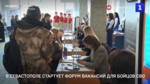 В Севастополе стартует форум вакансий для бойцов СВО