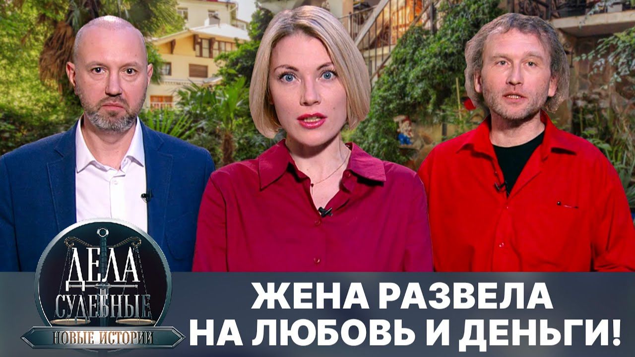 Дела судебные с Еленой Кутьиной. Новые истории. Эфир от 30.04.25