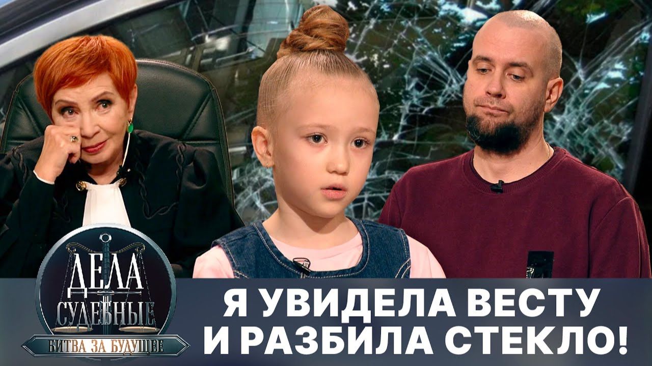 Дела судебные с Алисой Туровой. Битва за будущее. Эфир от 09.07.25