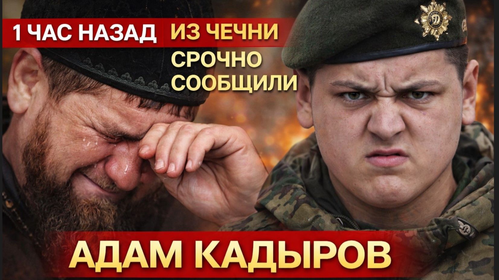 ЧЕЧНЯ СТОИТ НА УШАХ! СЫН КАДЫРОВА ВОСКРЕС И ЗАПИСАЛ НОВОЕ ВИДЕО смотреть онлайн