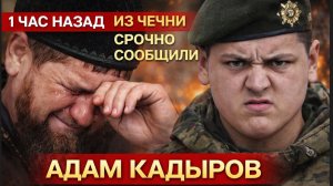 ЧЕЧНЯ СТОИТ НА УШАХ! СЫН КАДЫРОВА ВОСКРЕС И ЗАПИСАЛ НОВОЕ ВИДЕО